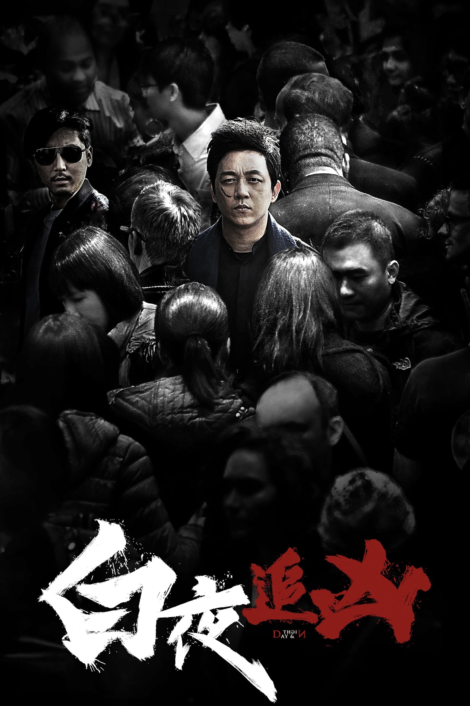 Poster do filme 白夜追凶