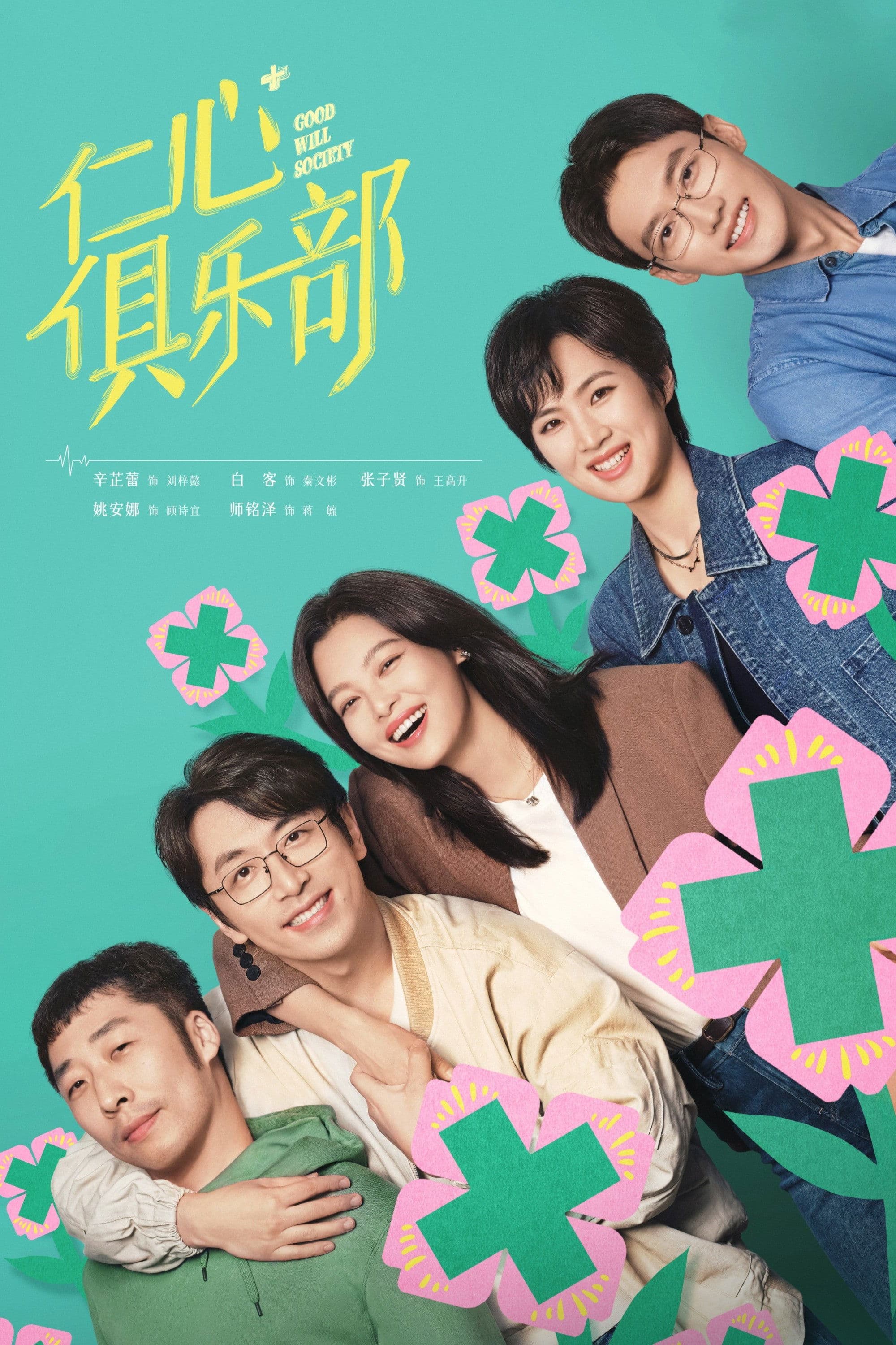 Poster do filme Good Will Society