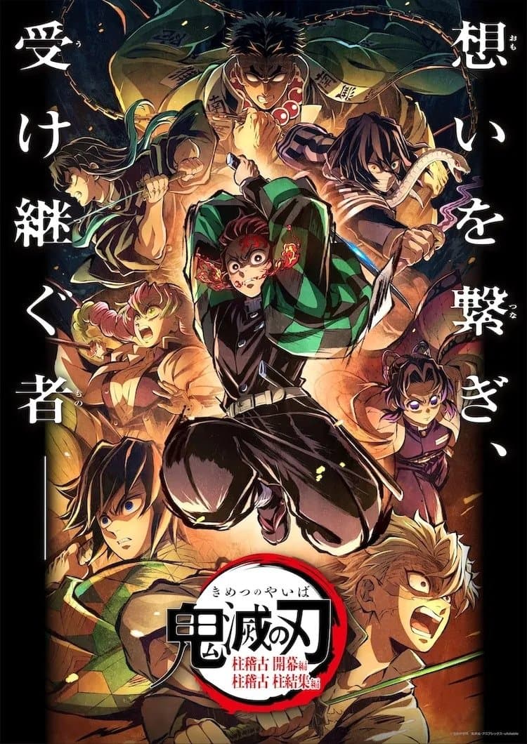 Poster do filme 鬼滅の刃 柱稽古 柱結集編