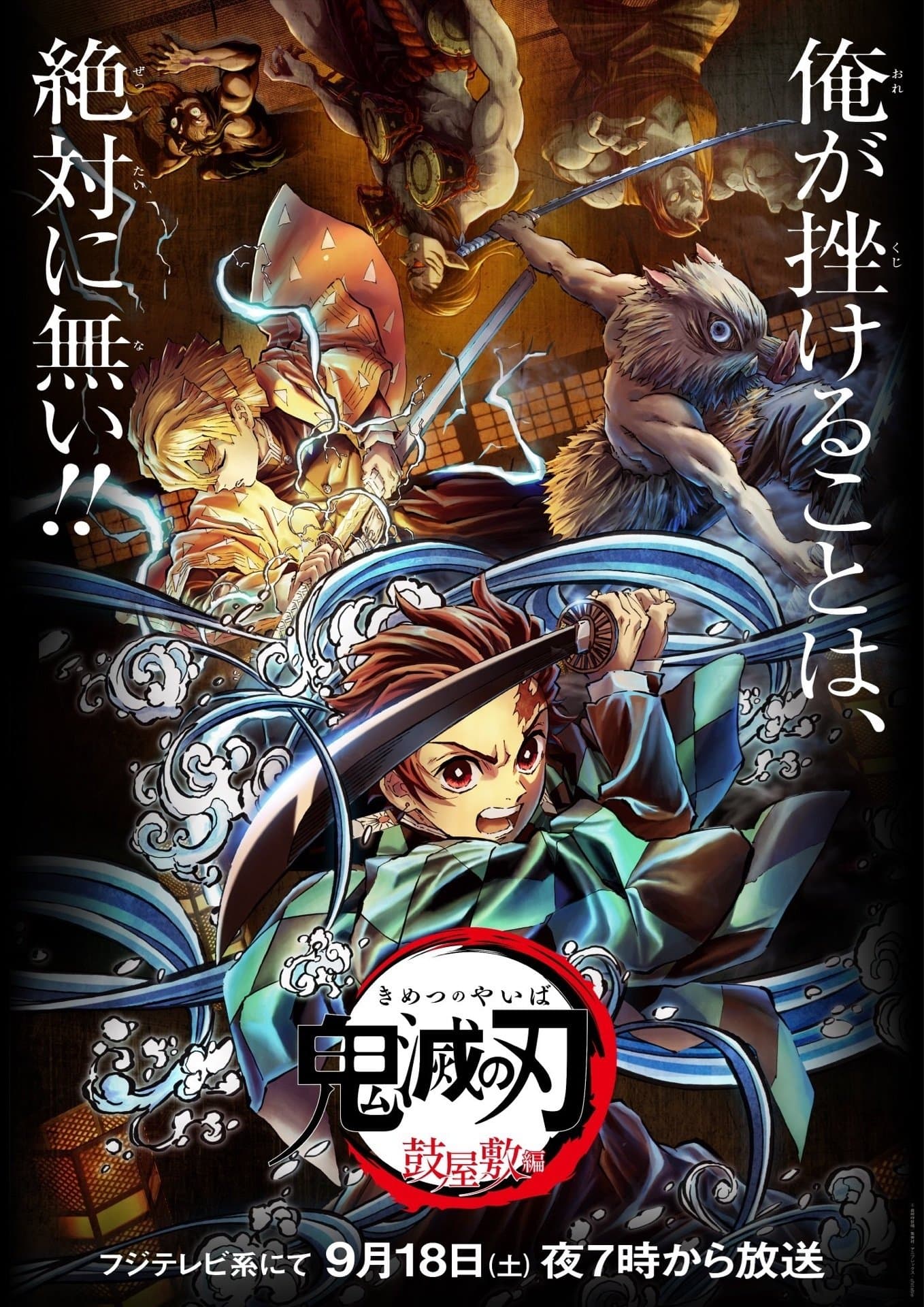Poster do filme 鬼滅の刃 鼓屋敷編