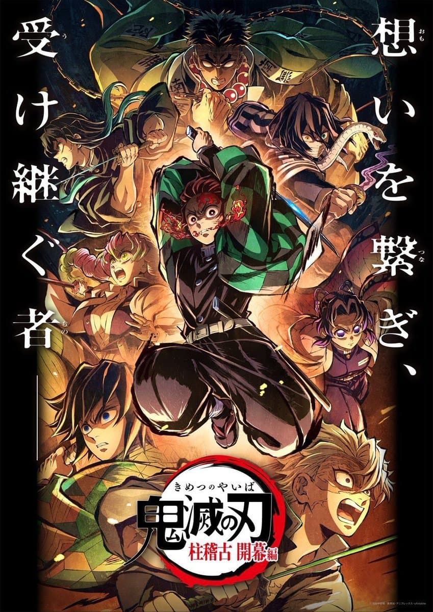 Poster do filme 鬼滅の刃 柱稽古 開幕編