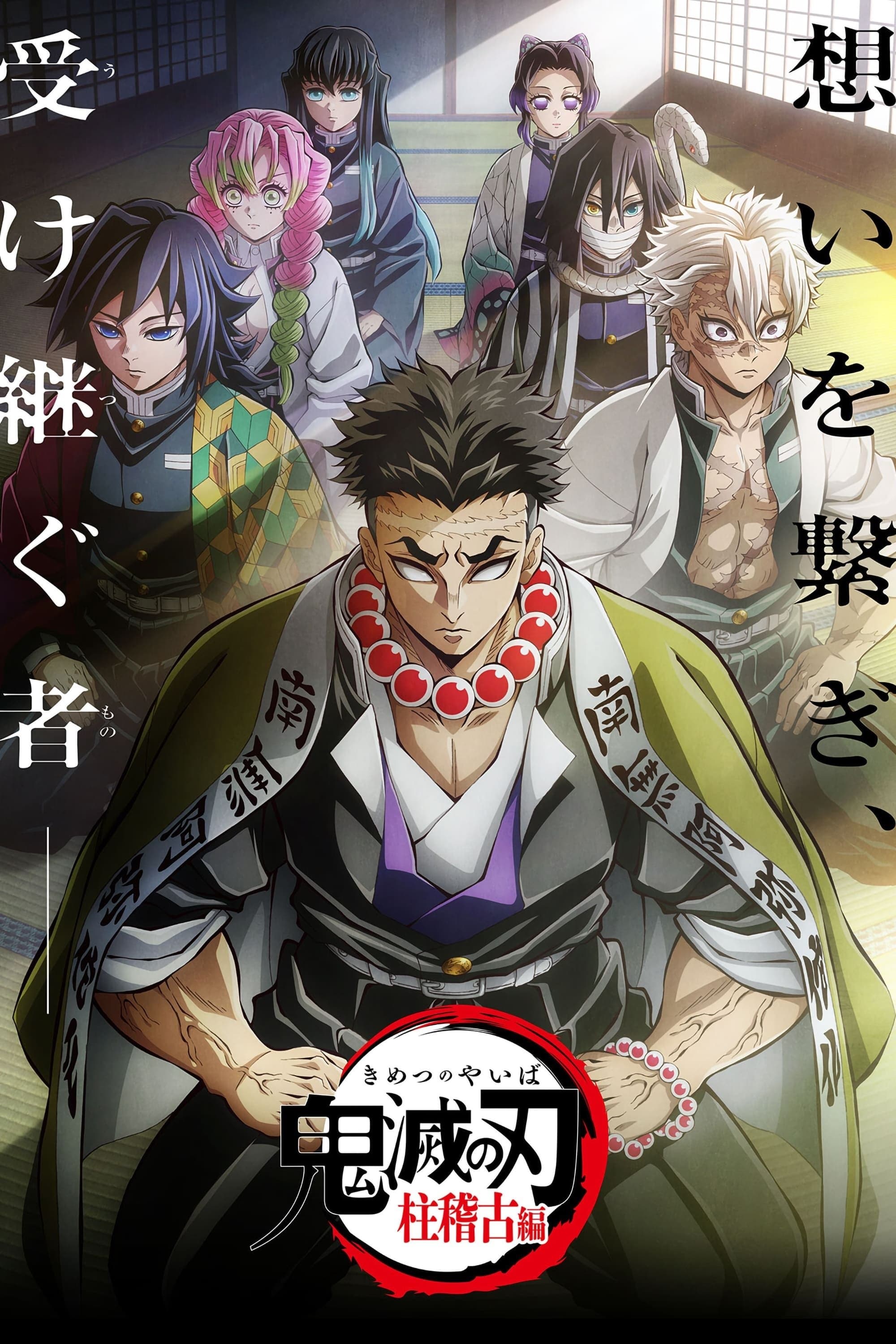 Poster do filme Demon Slayer: To the Hashira Training